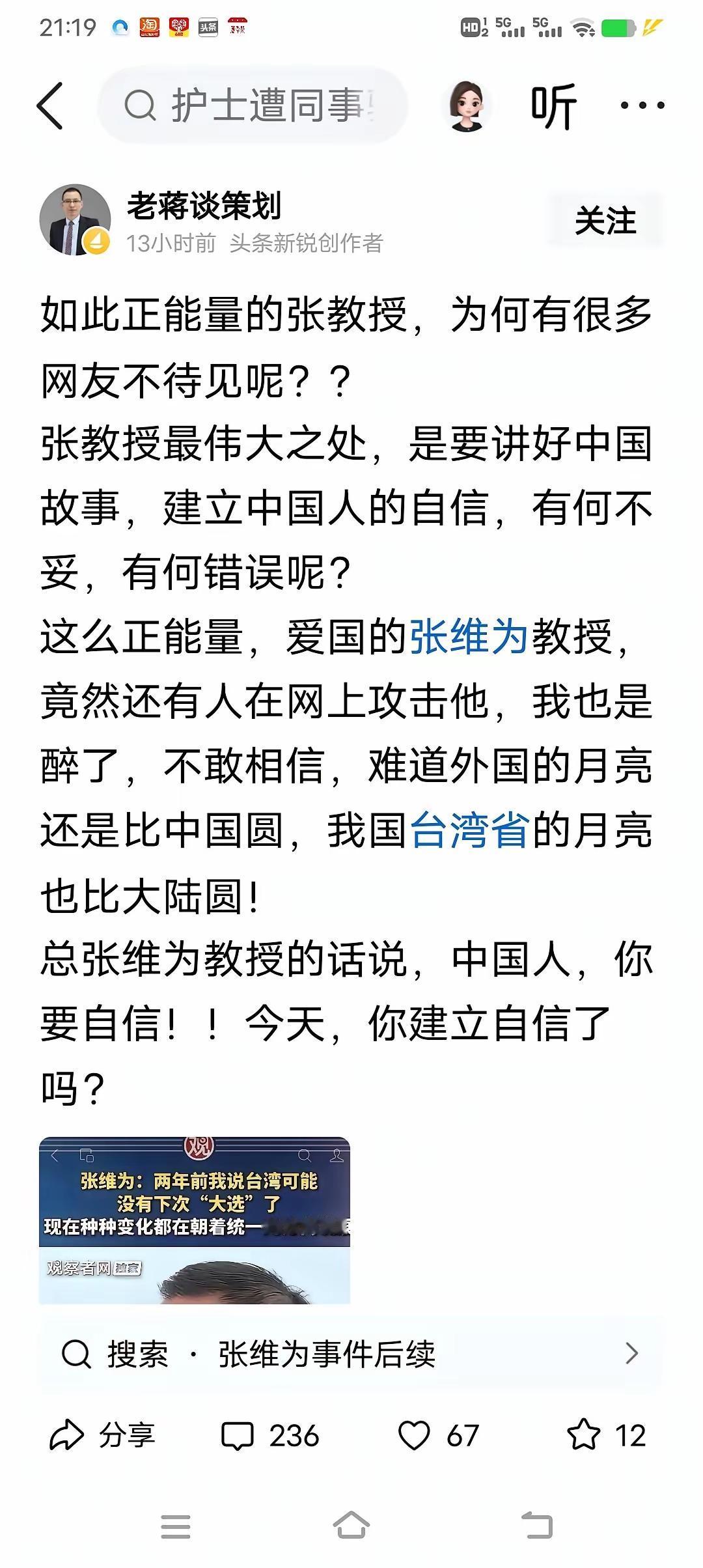 【这位博主难道至今都没有看透】张维为为什么不受待见？的确张维为告诉我们要自信