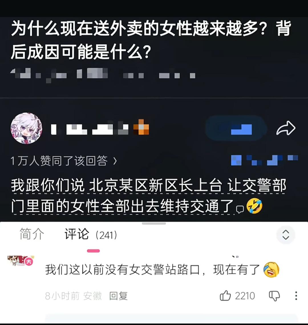 有人调侃北京女交警数量增加。