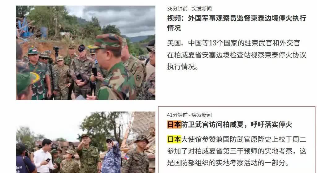 柬埔寨邀请13国武官到前线观察停火事宜，万万没想到的是柬埔寨官方在发布新闻稿时，