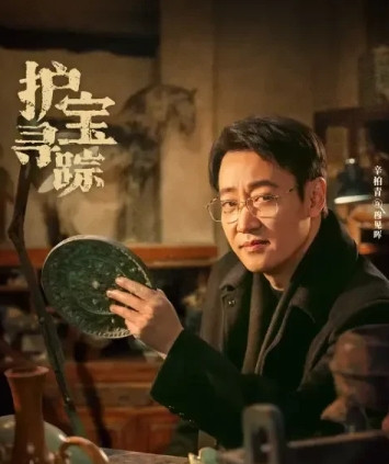 我是不是思想有问题啊，怎么同情起坏人来了？看辛柏青饰演的《护宝寻踪》的反派穆