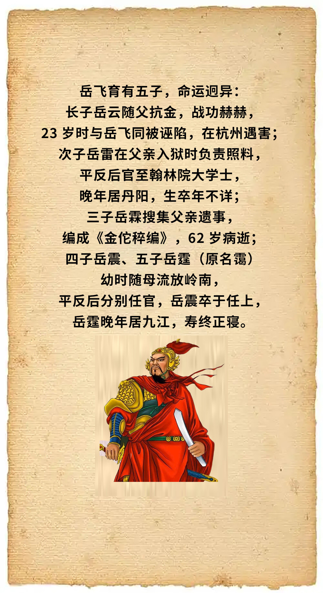 岳飞五个儿子的结局是什么