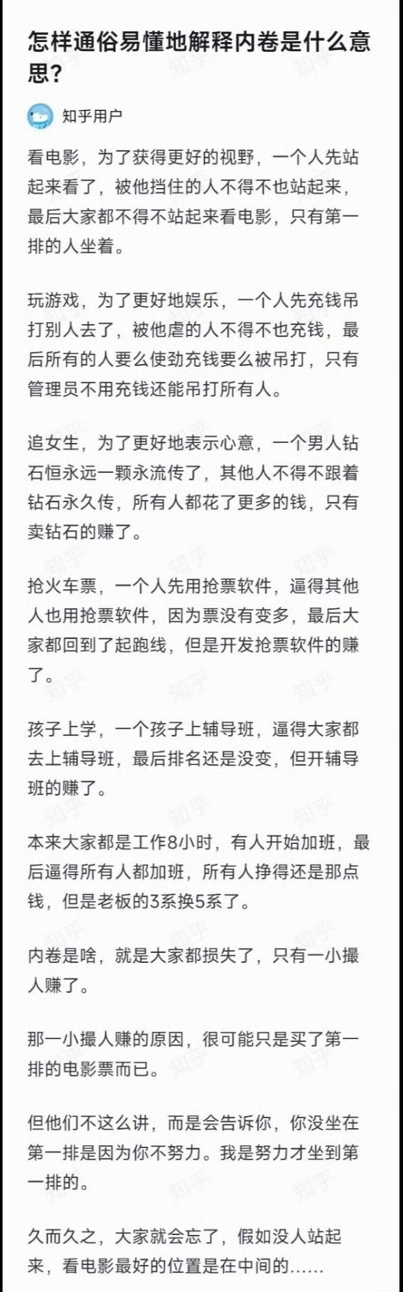 怎样通俗易懂的理解内卷是什么意思？三大央媒评反内卷无序内卷只会多输​​​