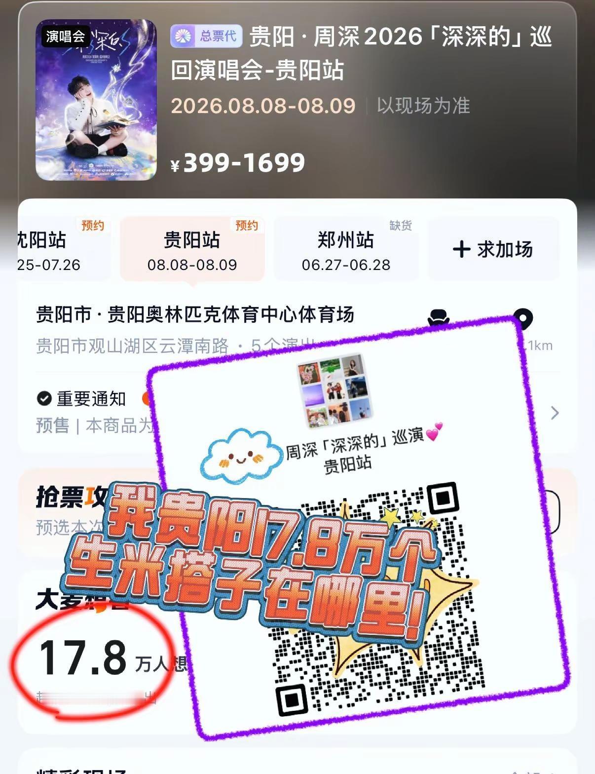 周深贵阳站演唱会👗聊已建好，谁来！💌。周深周深演唱会周深贵阳演唱会周深