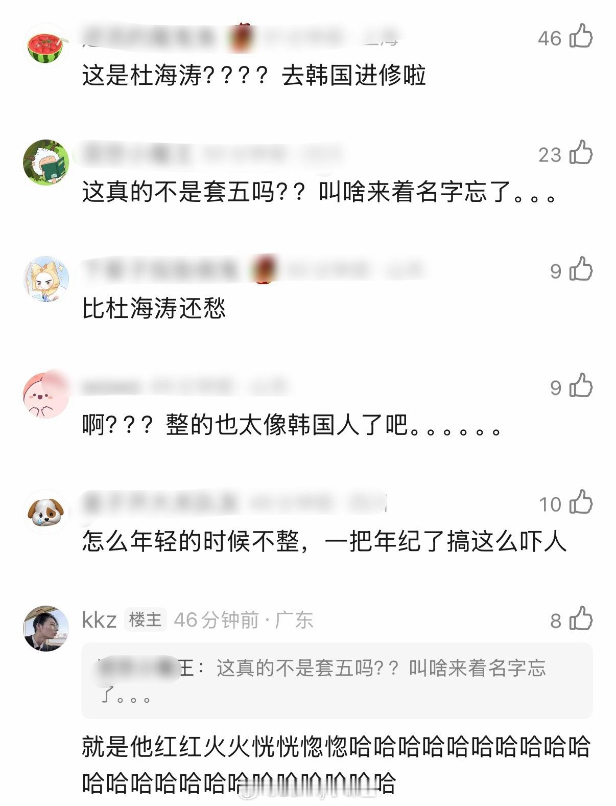 起猛了，还以为杜海涛去韩国进修了