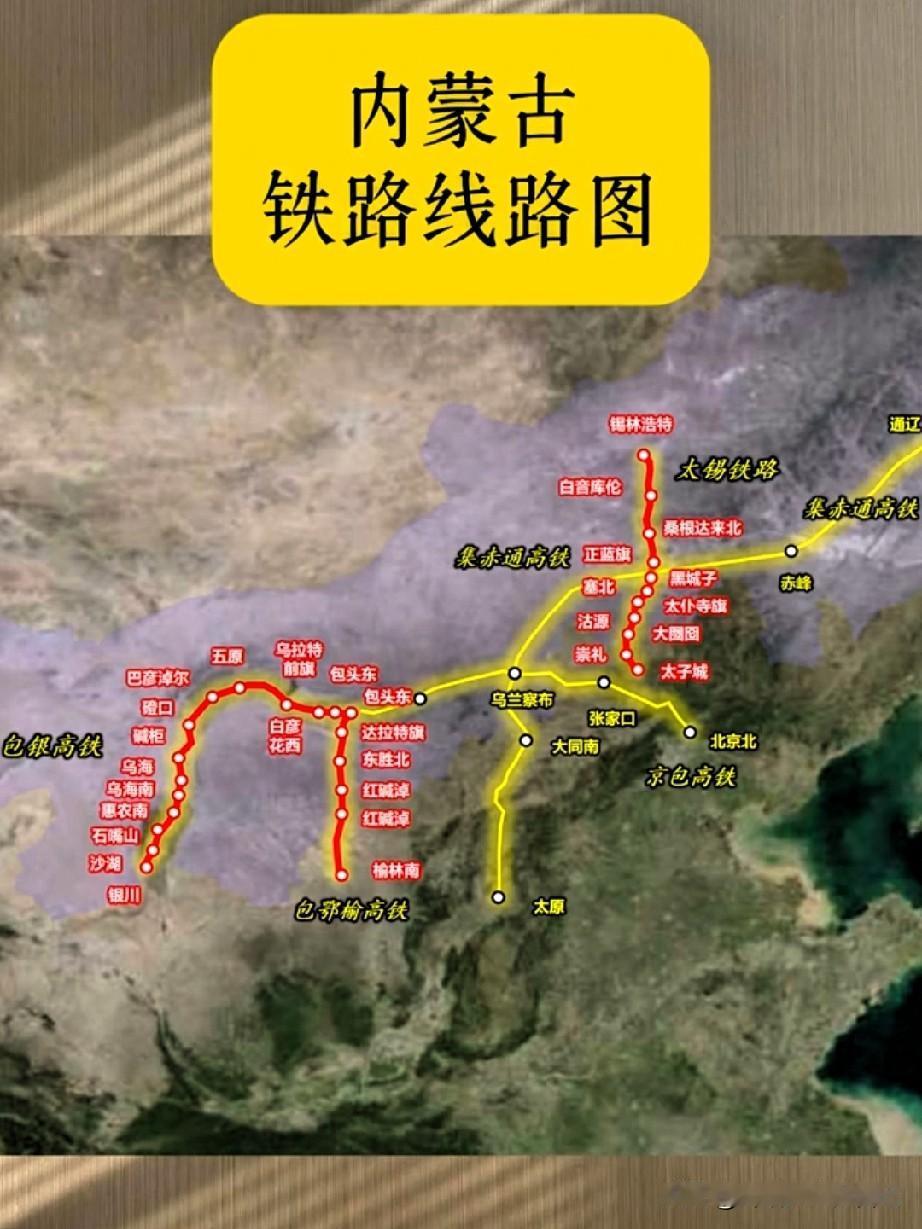 内蒙古铁路有多猛？一张图看明白，横跨东西2400公里！家人们！内蒙古的铁