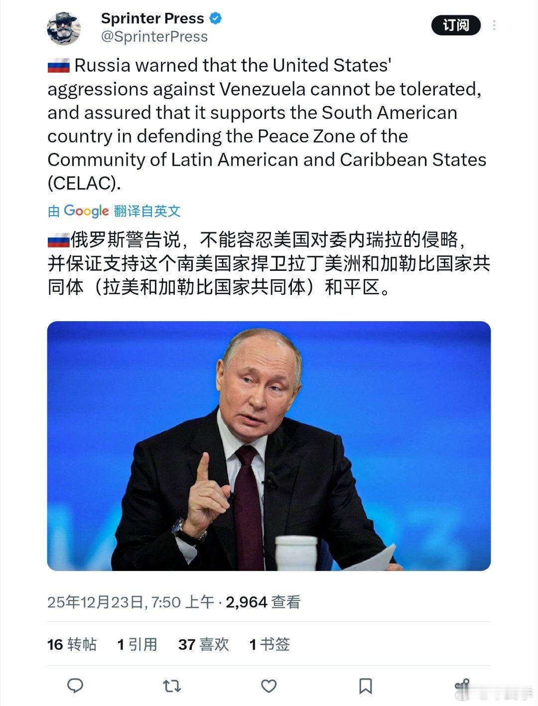 俄罗斯警告美国：不能容忍美国对委内瑞拉的侵略，并保证支持这个南美国家捍卫拉丁美洲