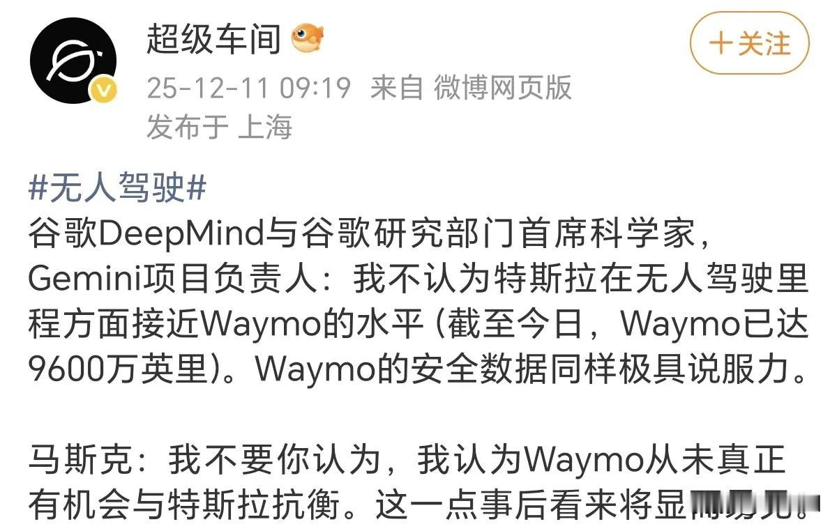 打脸来的真快，这次又让马斯克装到了！最近关于Robotaxi，特斯拉和Waym