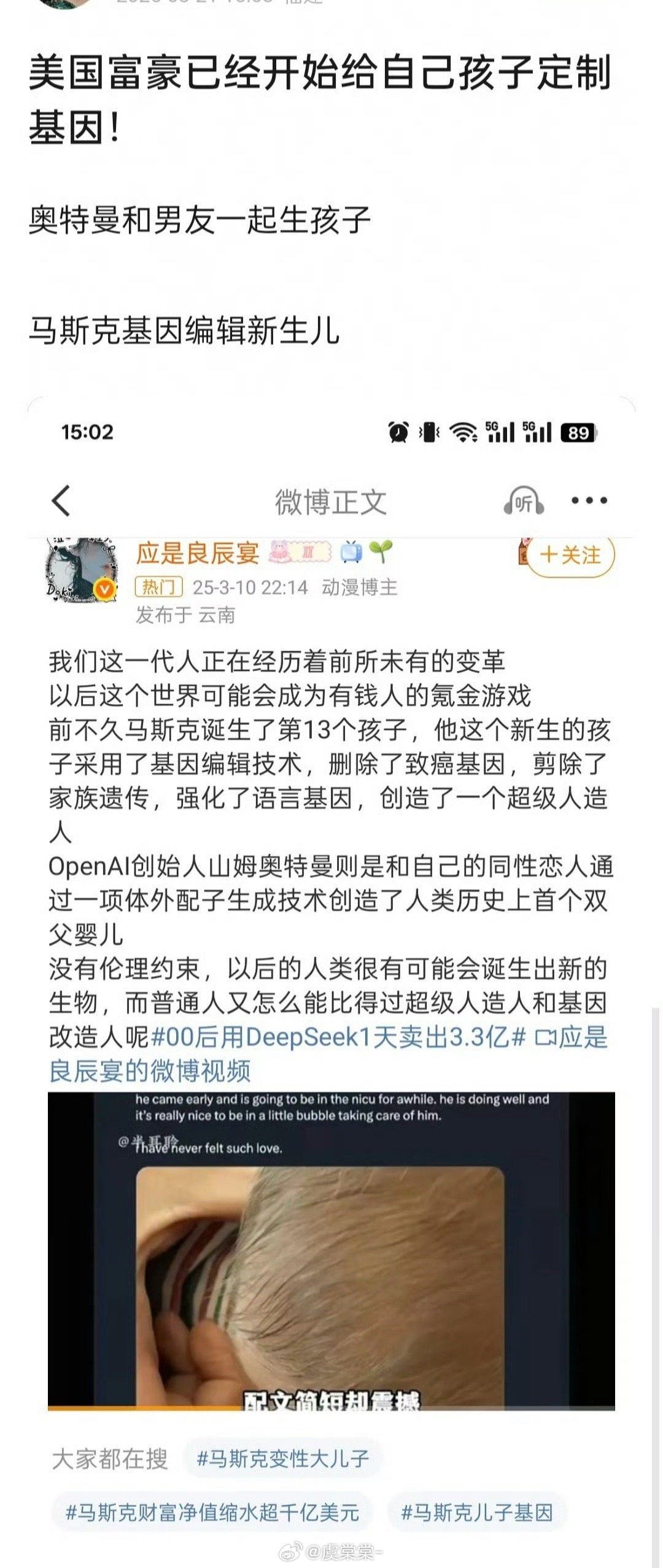 据说还是吸女人的🩸，用女性的基因和子宫，反过来吹自己是双父他们声称用男性血细胞