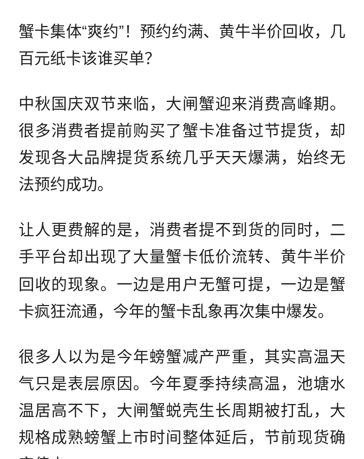 蟹卡又开始“坑人”了预约满员、黄牛半价回收几百块到底买了什么