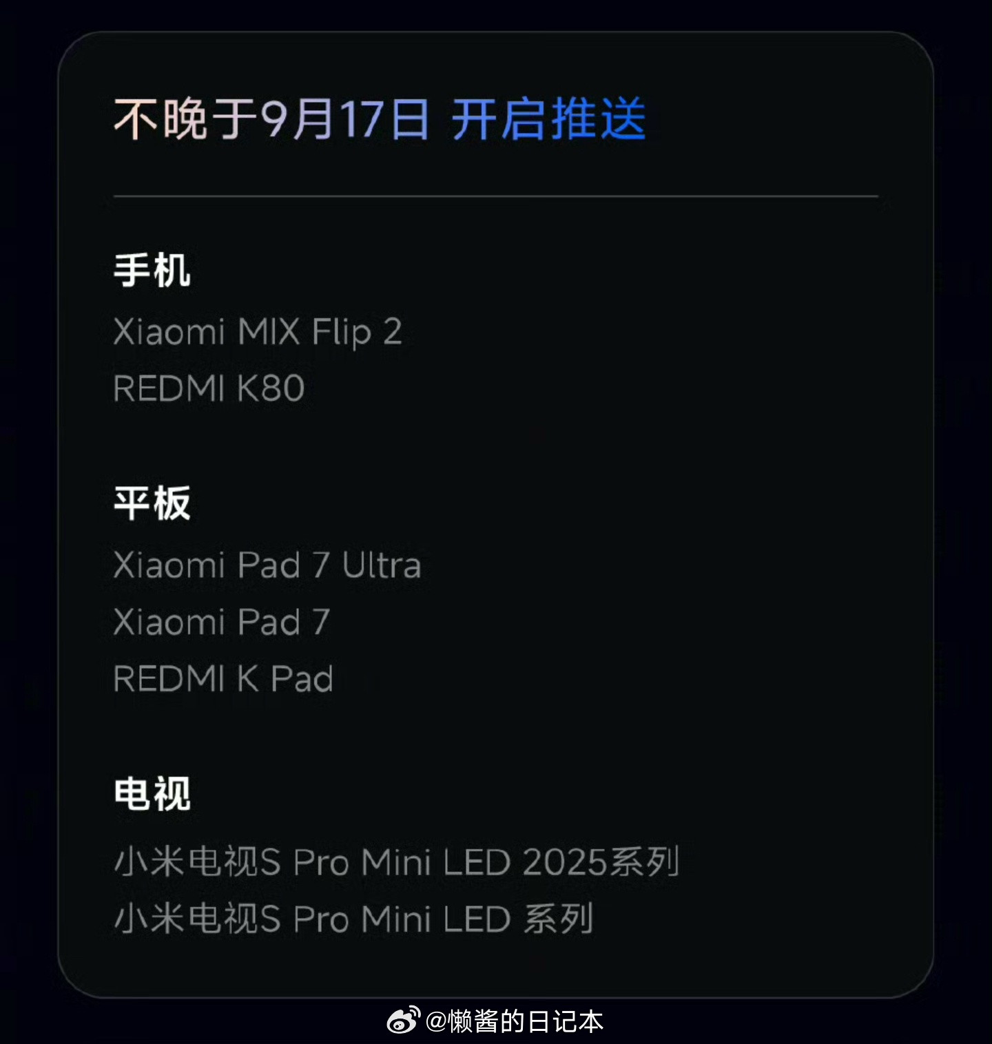 你们说小米澎湃OS3第二批推送啥时候来？[滑稽笑][赞]​​​
