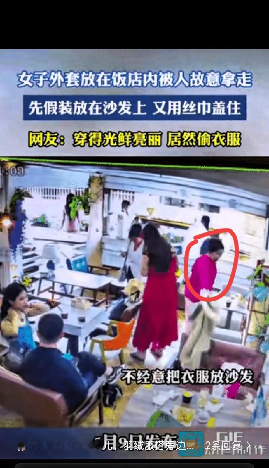 “真够缺德的！”女子去饭店吃饭，中途去上厕所，外套脱下来放在了座位上，没想到等自