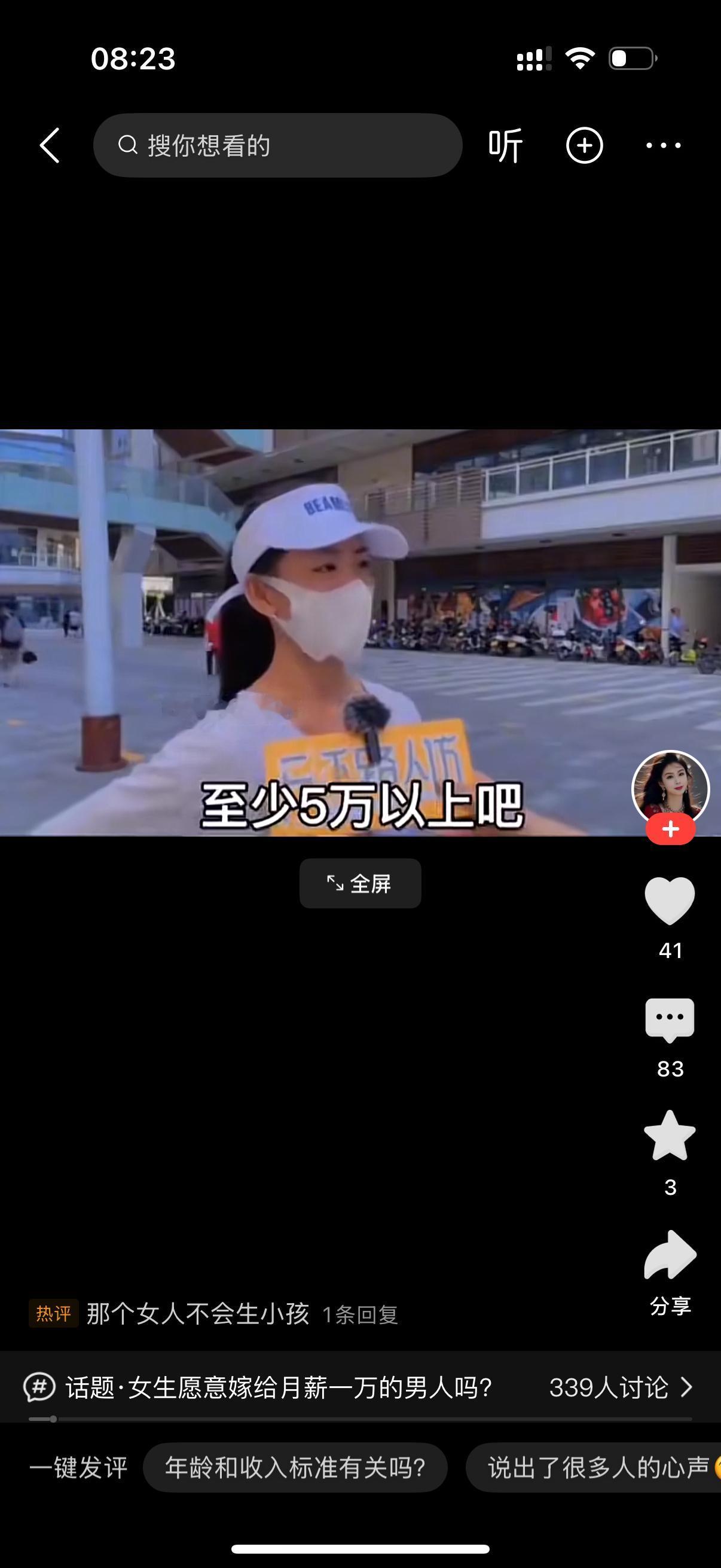 采访者问女生，你对另一半的要求是啥？女生说，月薪至少5万以上吧。一个月给自己2，