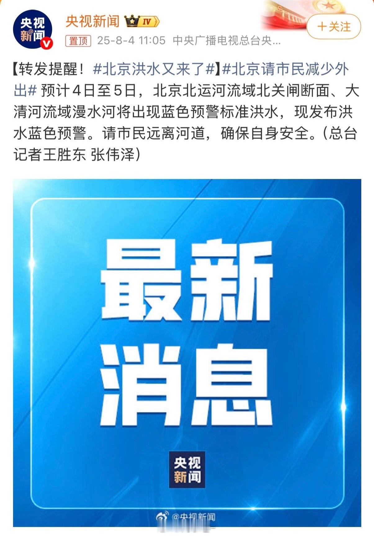 刚刚到酒店庆幸今天没遗落东西还在骄傲呢然后刷了下热搜北京洪水又来了…以及暴雨…然