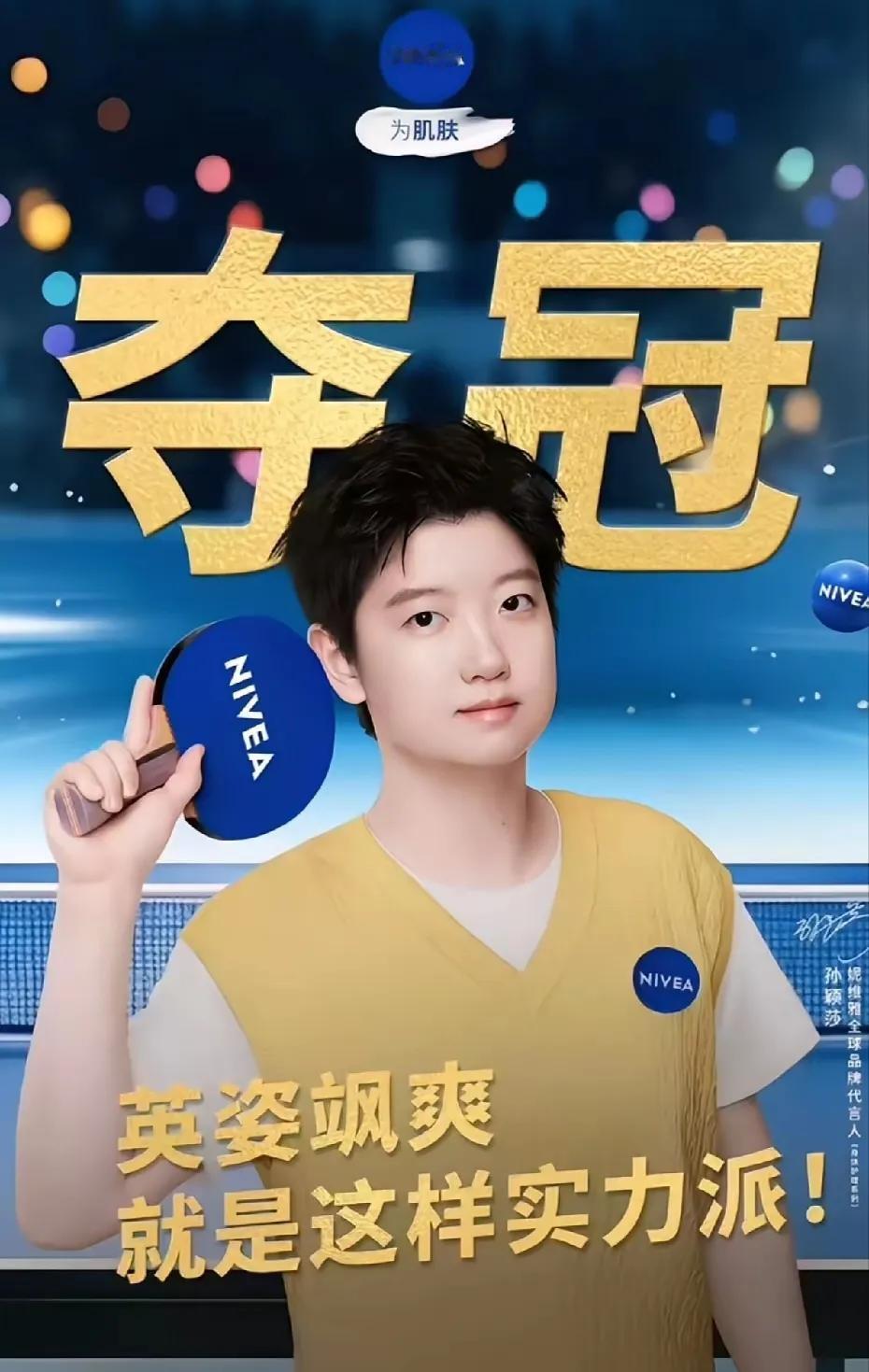 莎莎这回夺冠，各家品牌方估计都挺忙的。毕竟签了这么一位实力派代言人，谁不想趁热亮