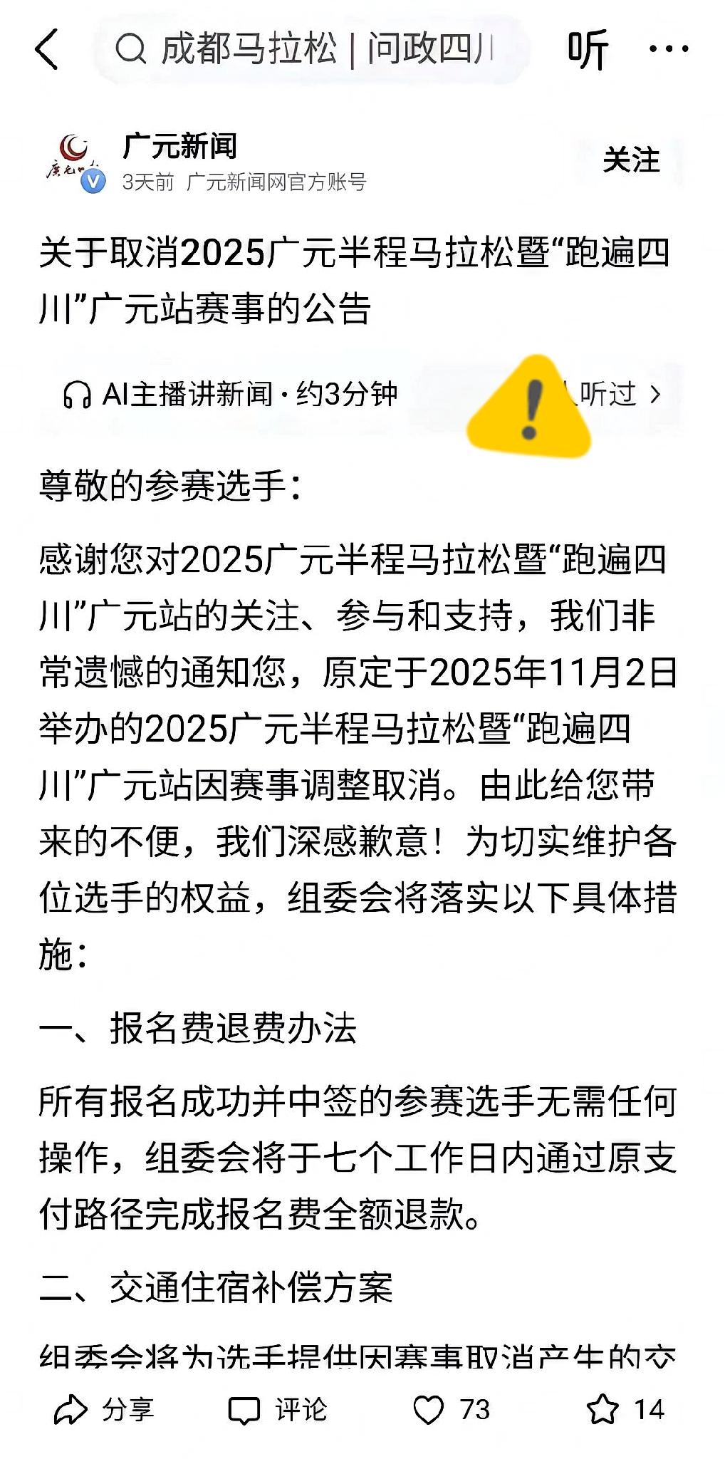 一夜之间好几个地方说停就停了马拉松的全马半马比赛之前真是有点太离谱，不光
