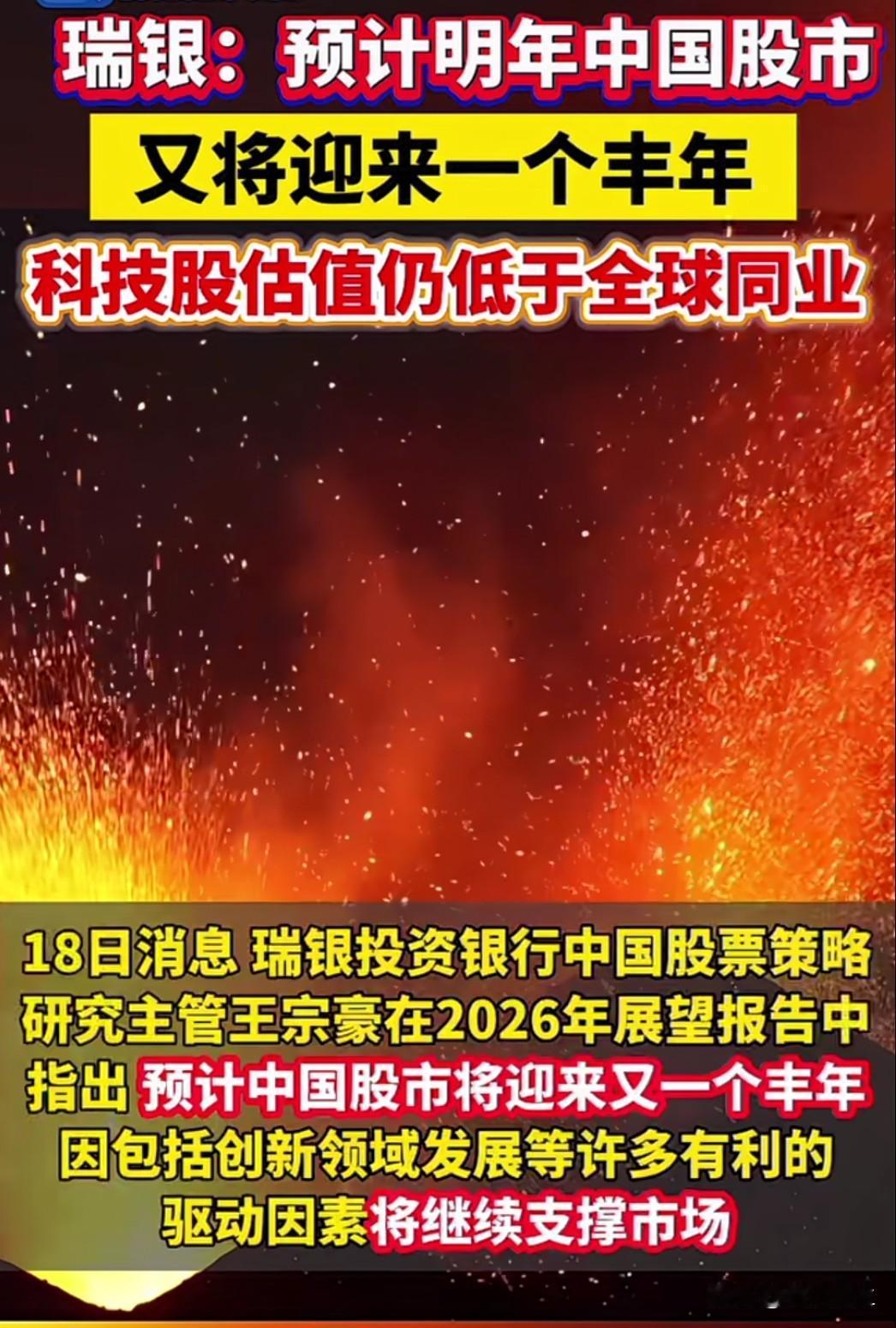 中国科技股迎来转机？多家外资投行近期密集唱多中国股市，称科技股复苏势头仍处于早期