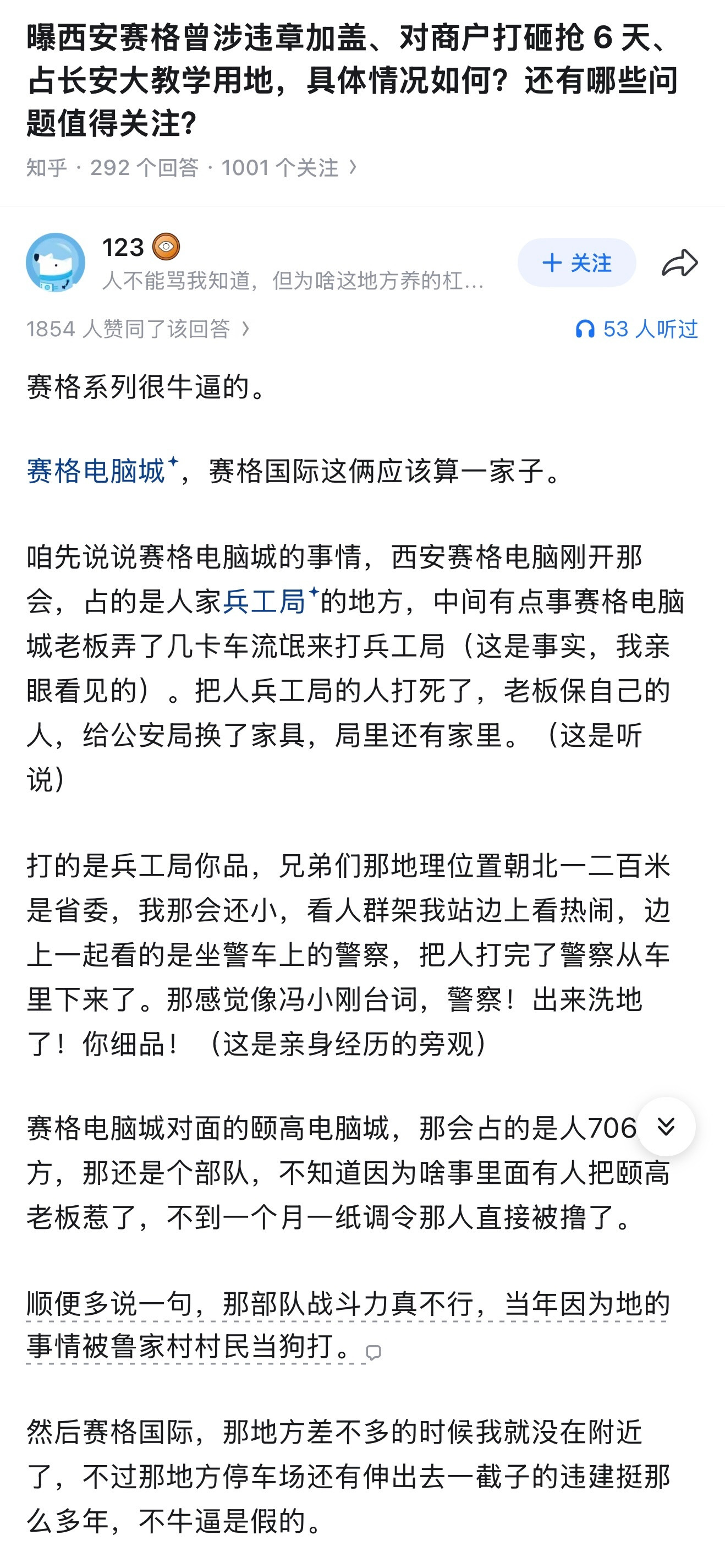 越传越邪了，赛格老板真有那么大能量？果真如此的话，能换几天热搜就不错了。西安赛