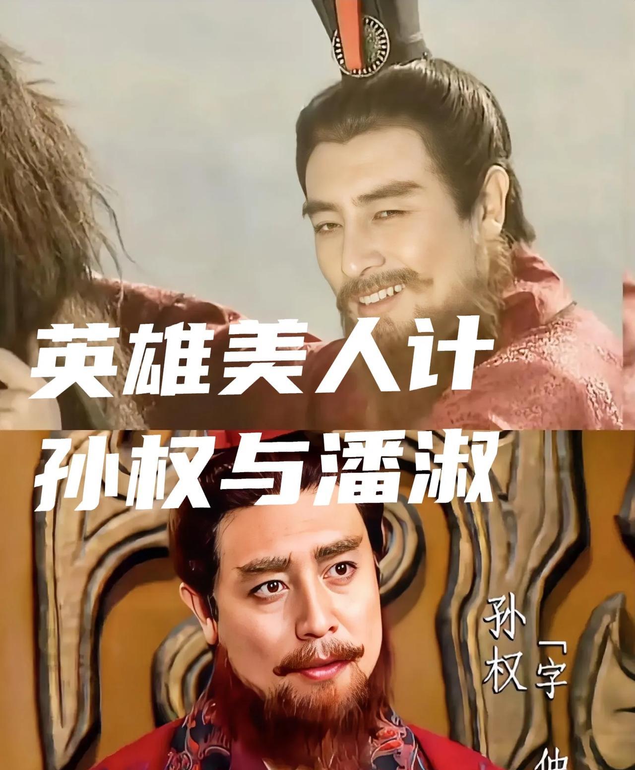 公元243年，62岁的孙权春心未老，他跑到后宫想看看有没有佳人，19岁的潘淑美丽