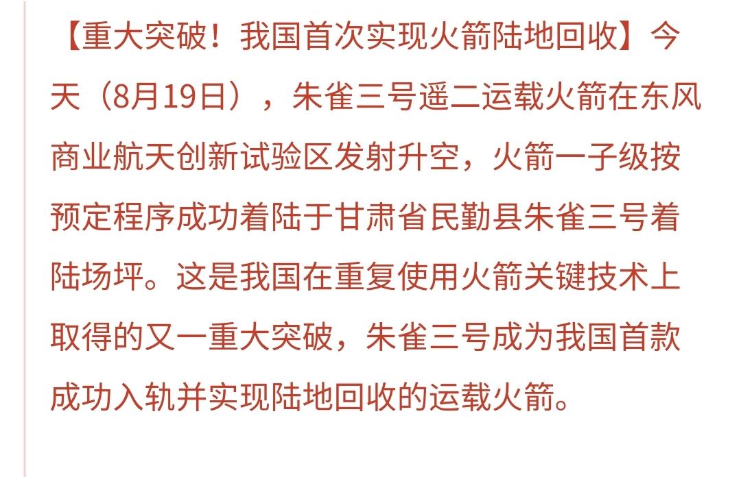 突发：重大利好消息来了，朱雀三号遥二运载火箭今天在东风商业航天创新试验区发射升空