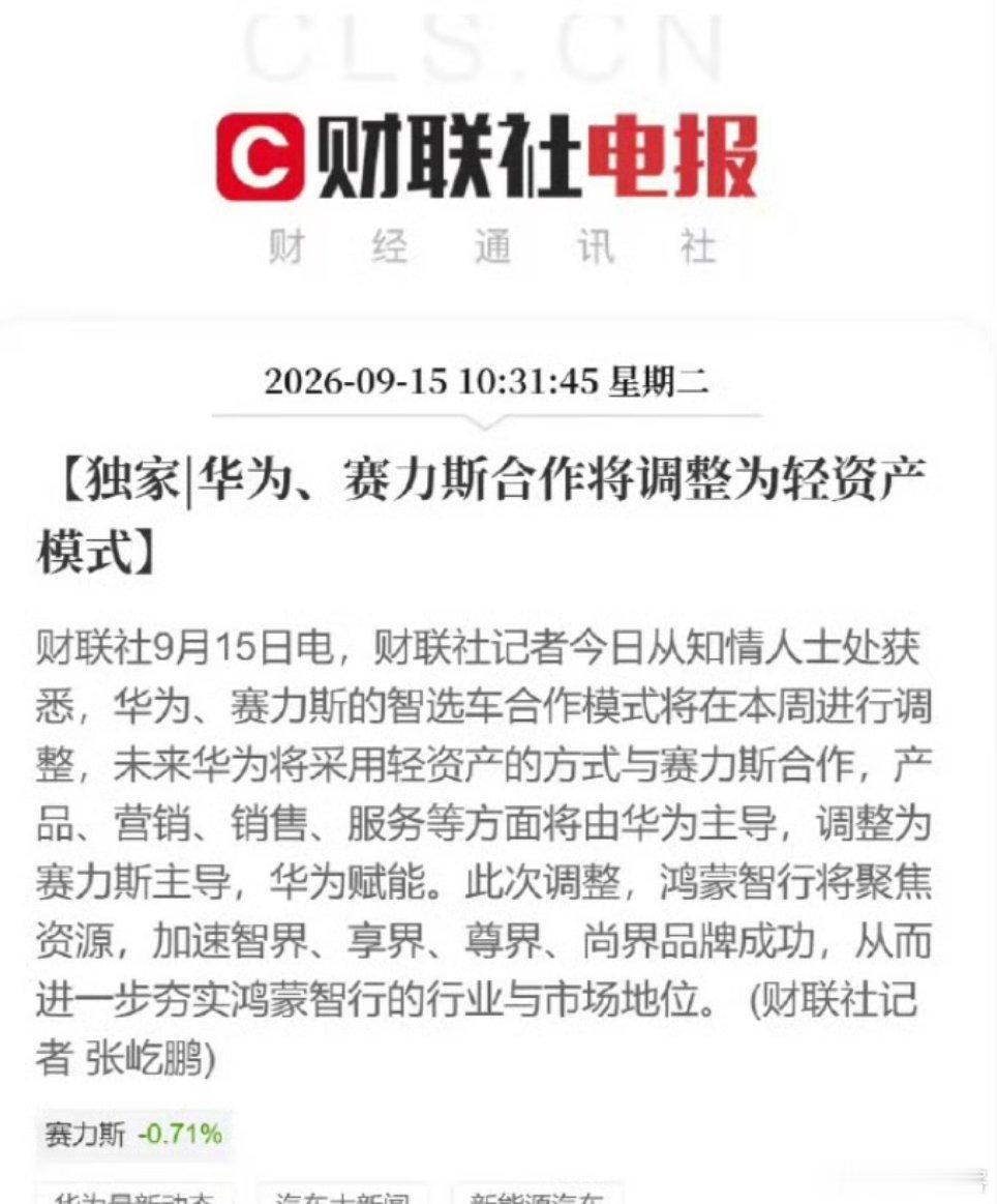 华为赛力斯问界归属变动所以虽然都是界字辈，界界不一样啊​​​