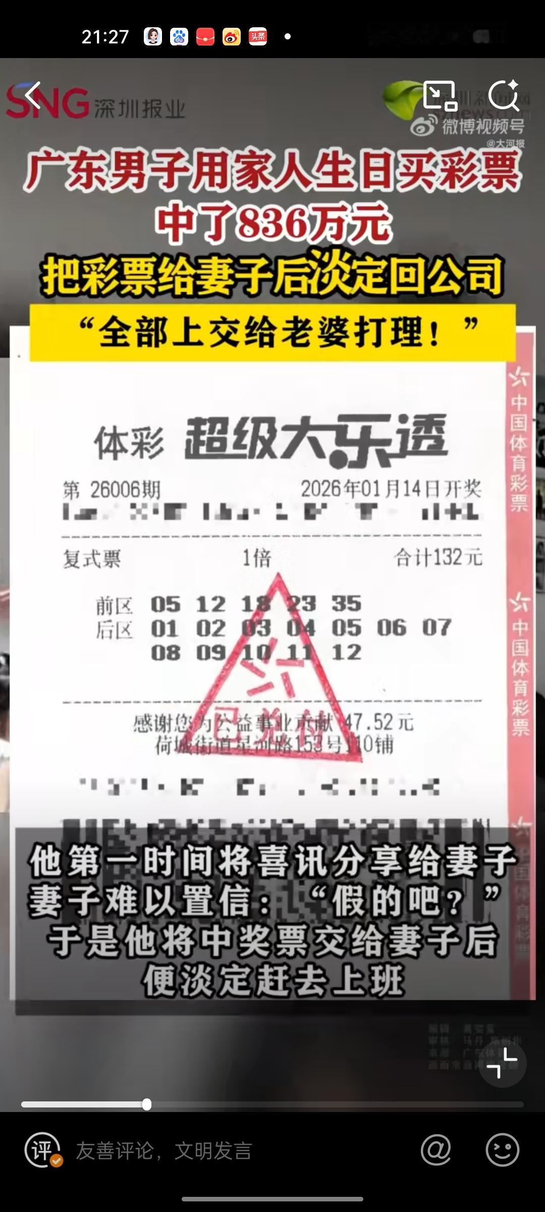 浙江一名男子买彩票中了800多万的大奖，兴冲冲把这个天大的好消息告诉妻子，本以为