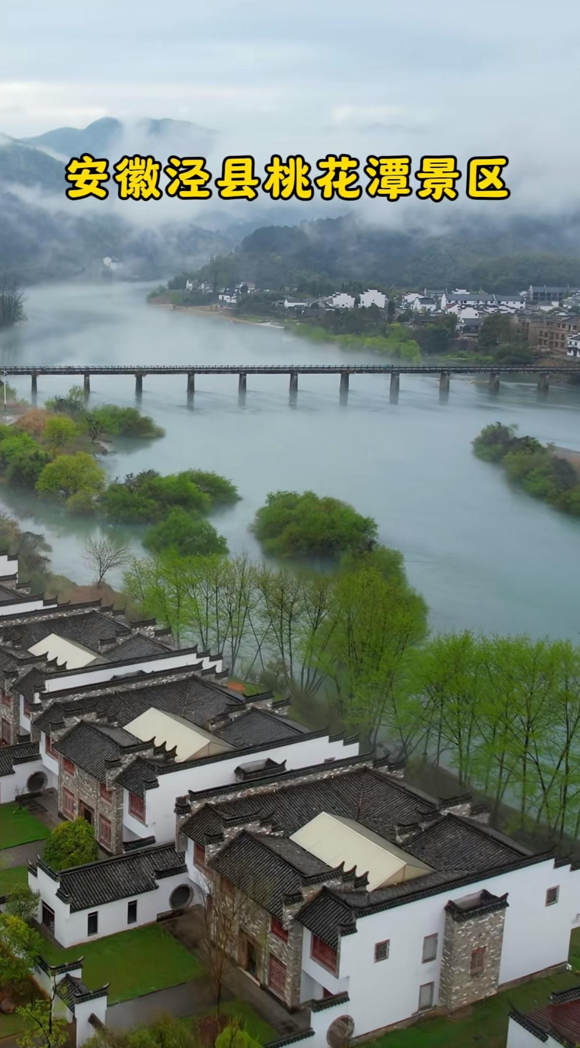 泾县桃花潭，烟雨江南，风景如画，本来非常漂亮值得一游的地方，可是现在被一个饭店抹