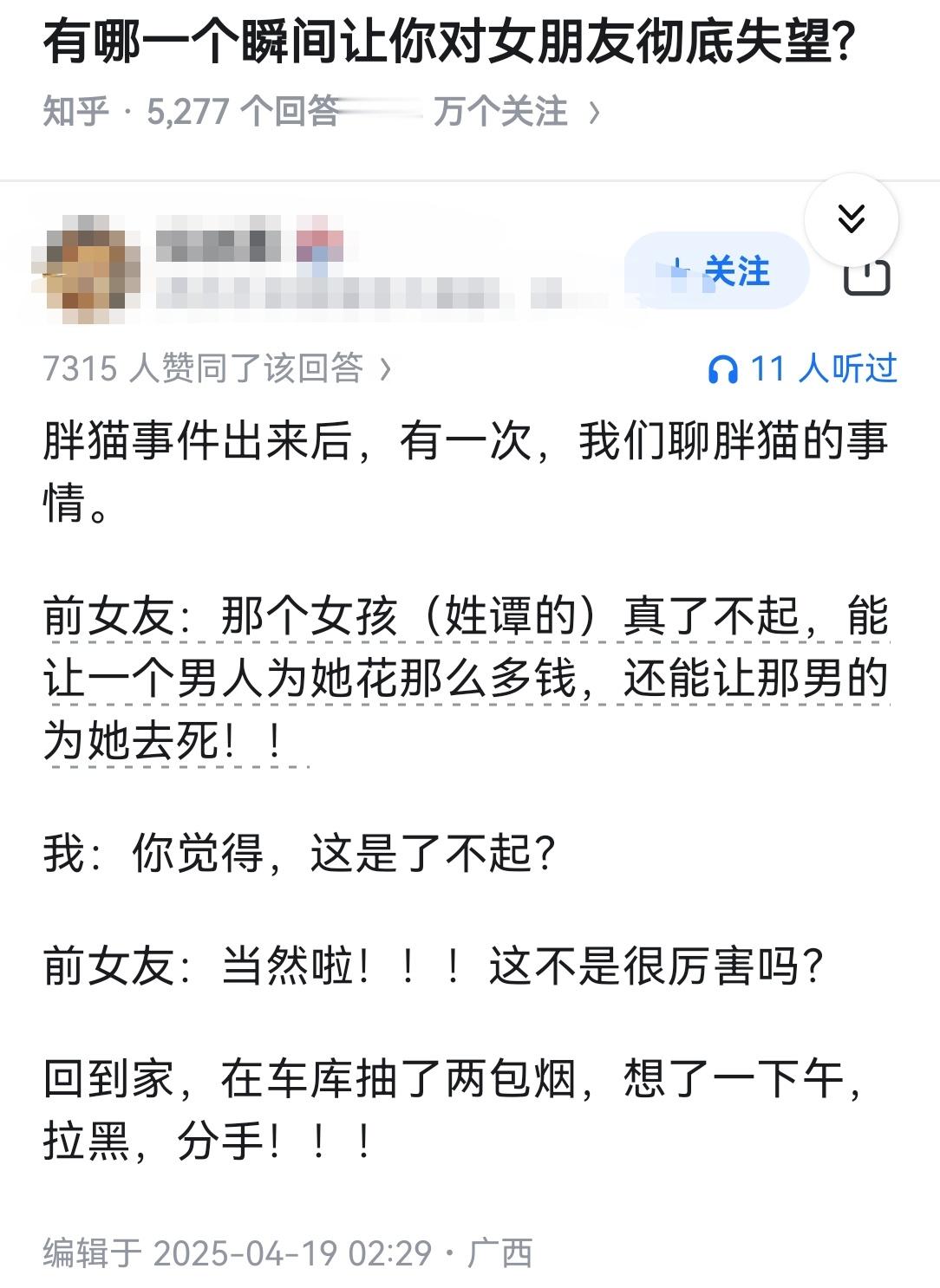 有哪一个瞬间让你对女朋友彻底失望?​​​