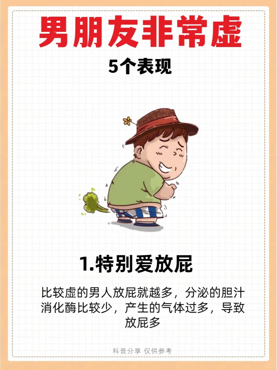 男朋友非常虚的5个表现！1.特别爱放屁2.容易累