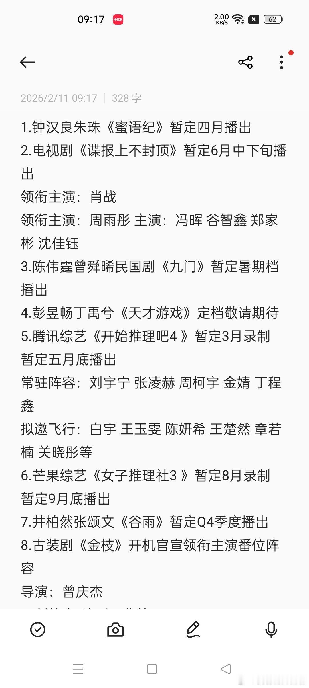 2.11圈内小🍉1.钟汉良朱珠《蜜语纪》暂定四月播出2.电视剧《谍报上不封顶》