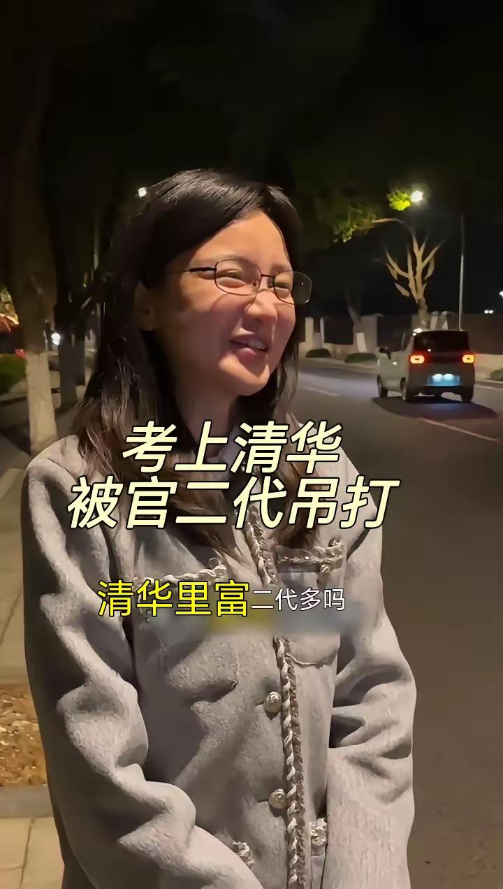 清华女生随口一句话上了热搜！她说:考上清华你已经非常优秀了,可一到校园,