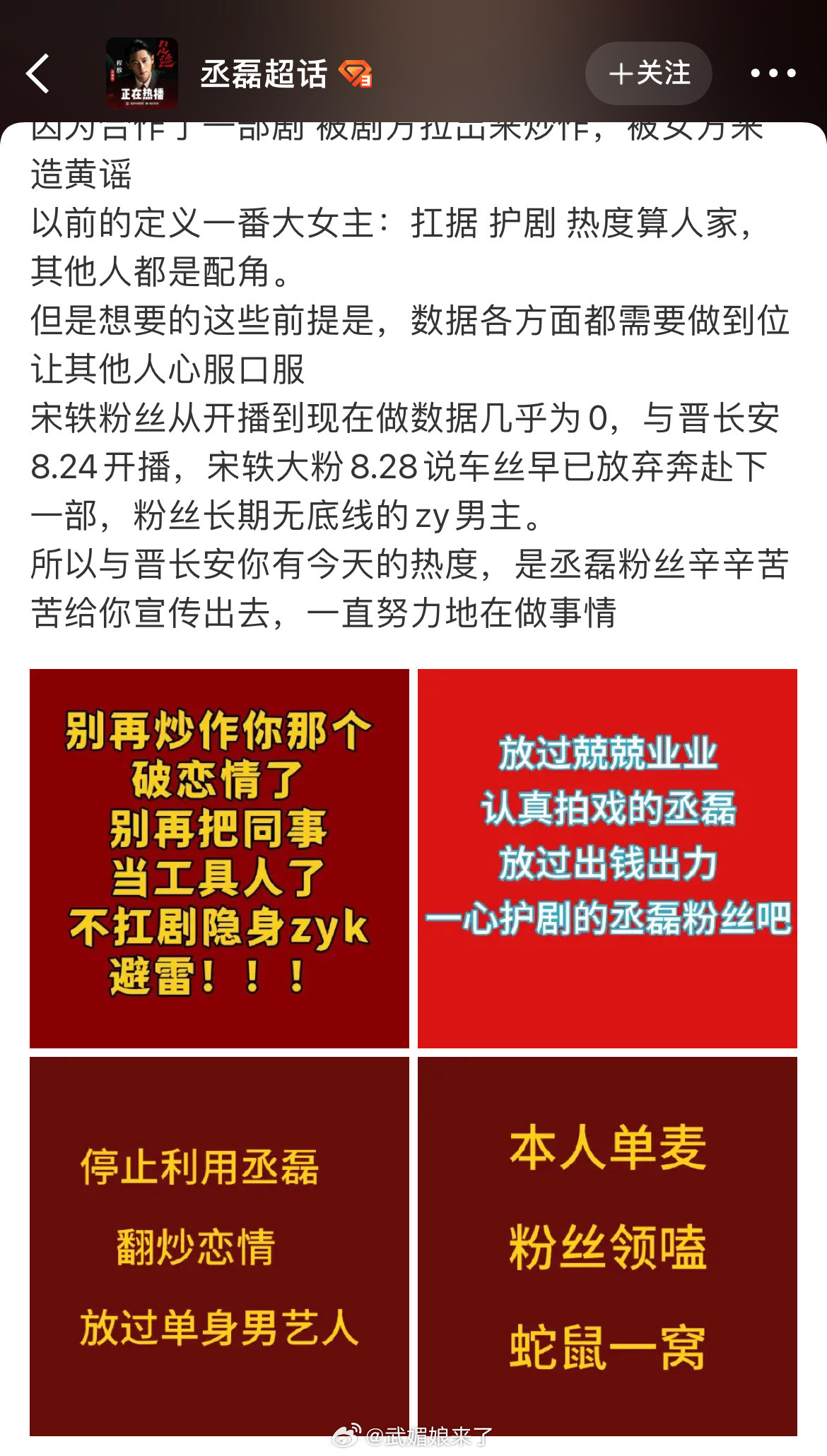宋轶粉丝和丞磊粉丝都在维权[笑着哭]​​​