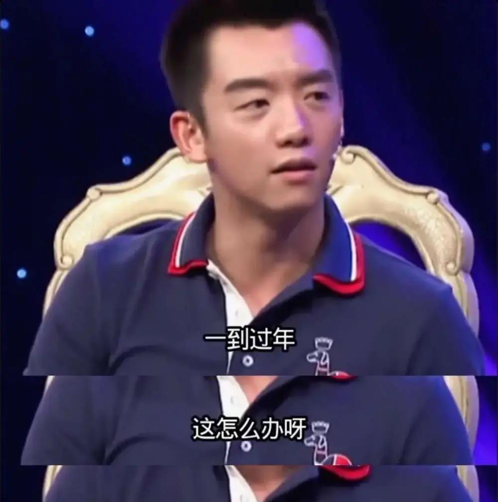 郑恺说：“爸爸妈妈在我17岁的时候就离婚了，所以一到过年我就很害怕，怎么办呀？到