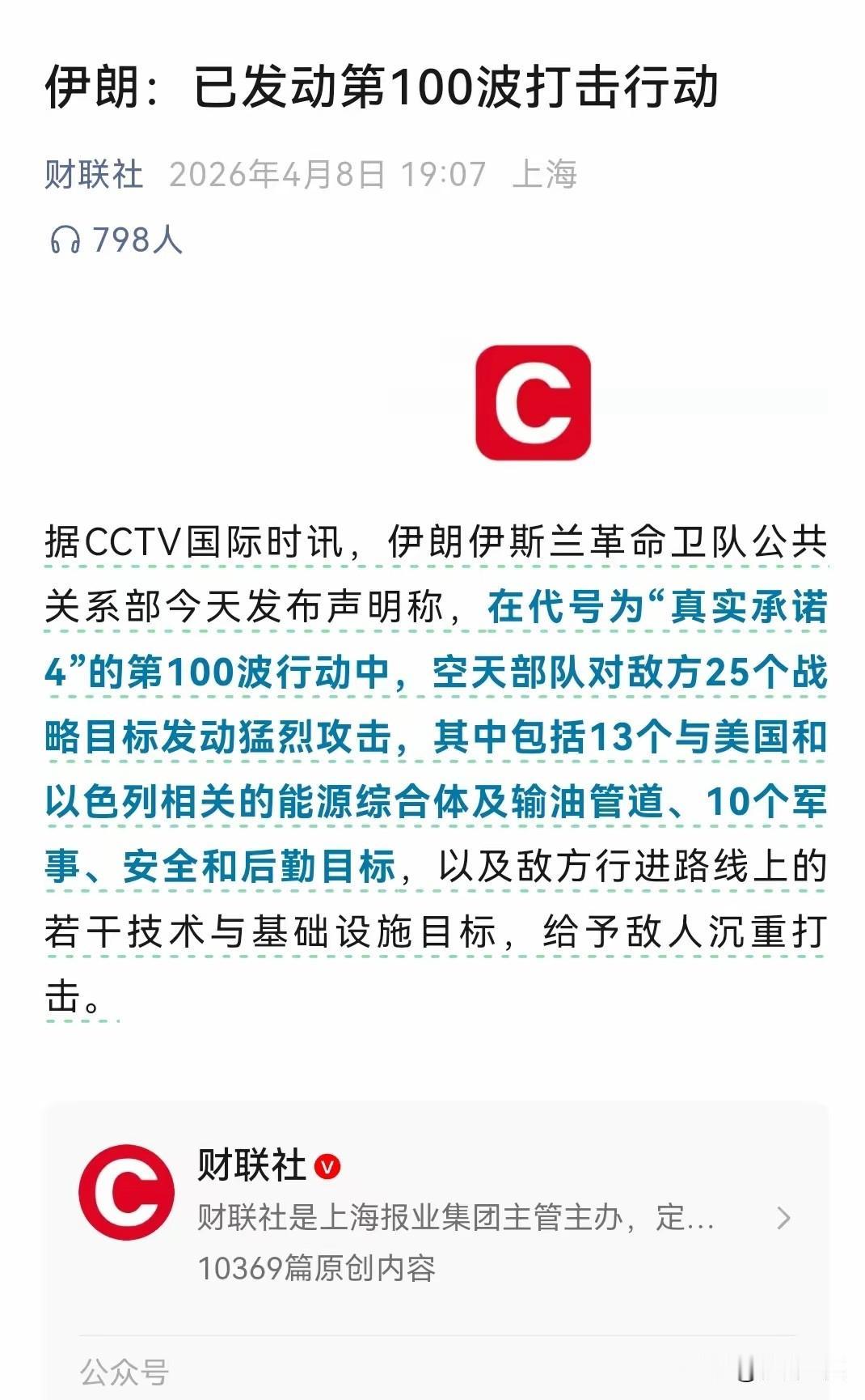 伊朗牛皮，够强硬！这就对了，终于找到了对付帝国主义、霸权主义，法西斯主义的正确打