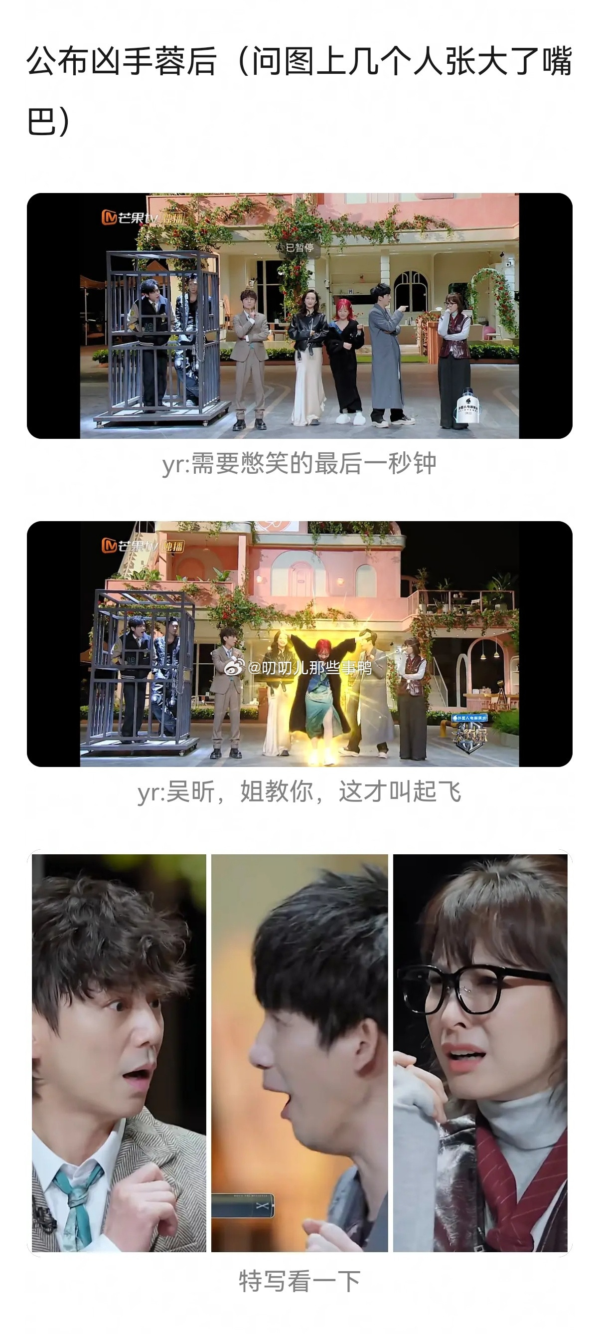 明星大侦探搬→走进明侦杨蓉名场面之竖莱坞定制逃凶本，盘完终于知道有多离谱了～