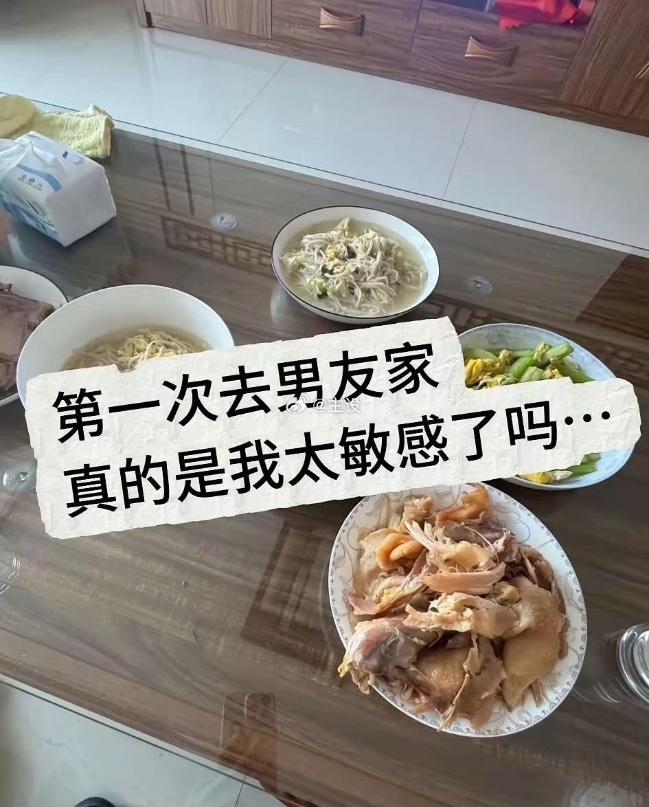 第一次去男朋友家，真的是我太敏感了吗
