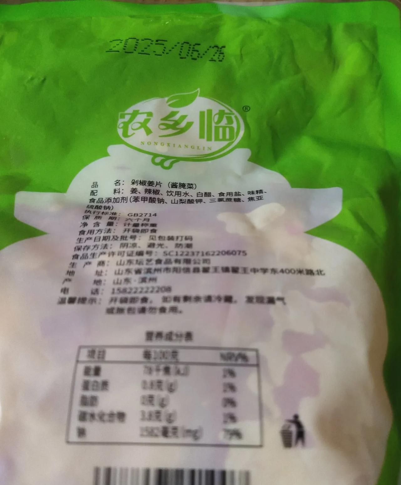 有道是冬吃萝卜夏吃姜，现在正好夏天，想体验一下夏吃姜的感觉，买了包剁椒姜片，看了