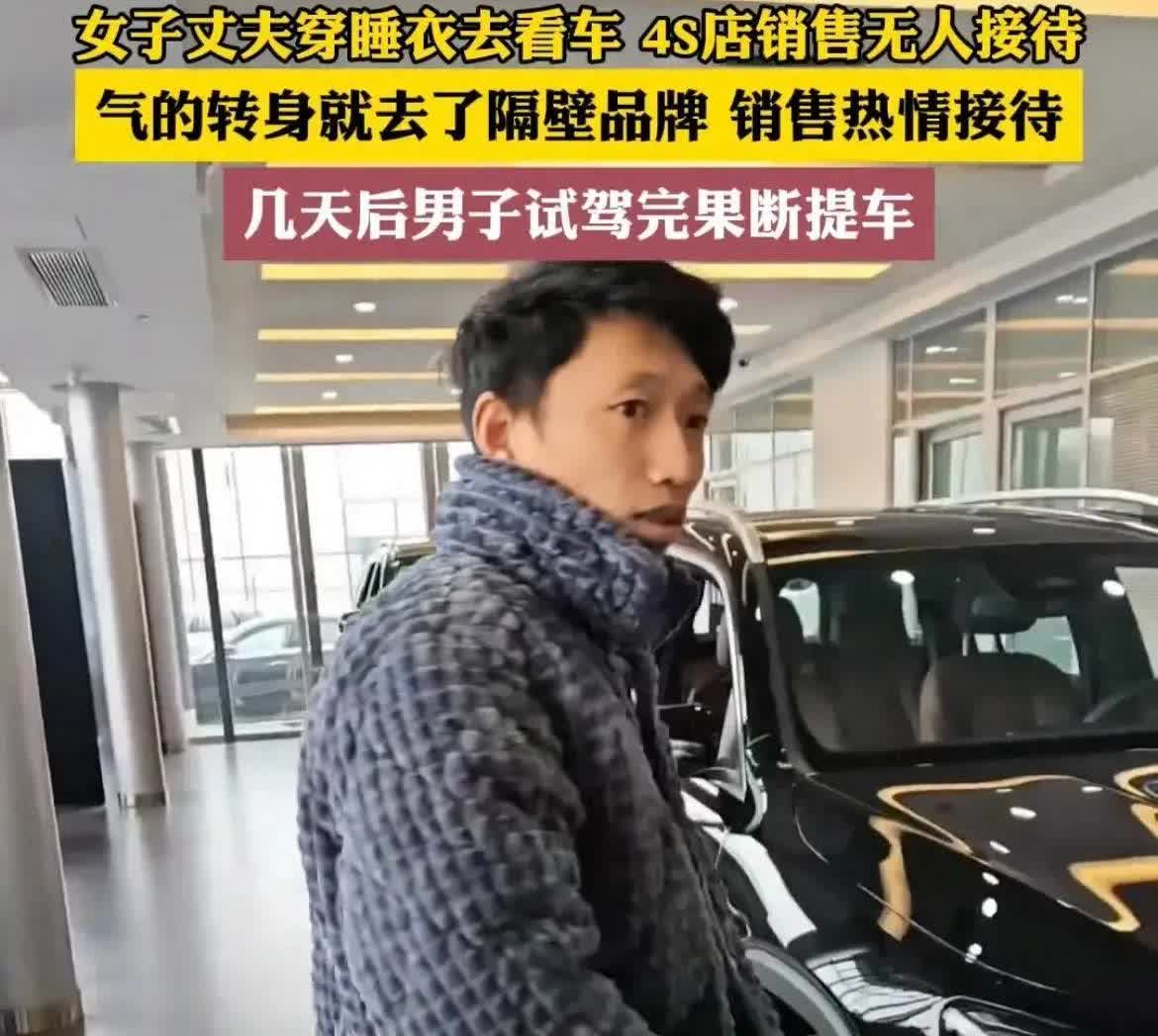 安徽，一男子穿着睡衣带妻子去某品牌4S店买车，结果根本没人搭理他们，两人被气得够