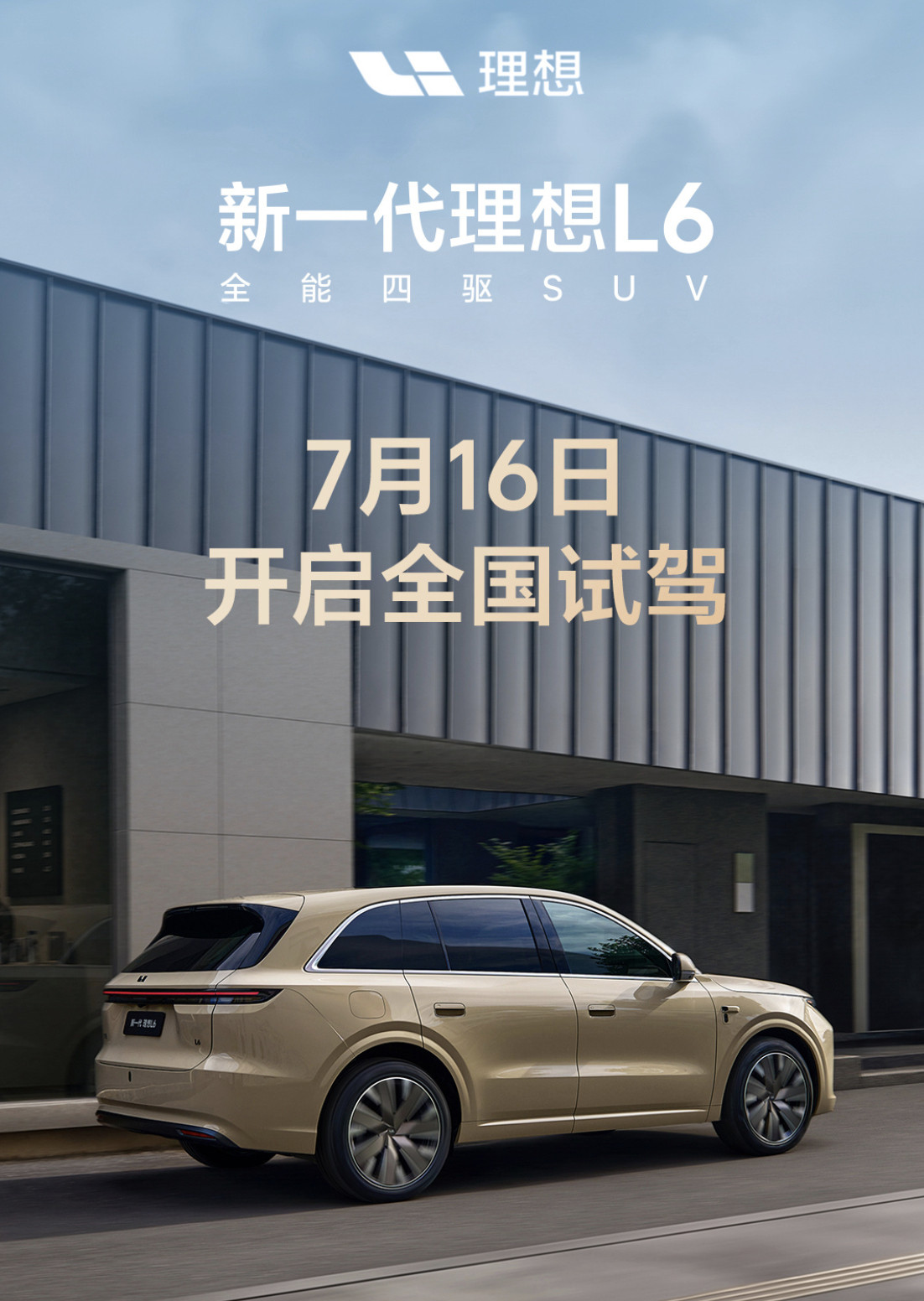 新一代理想L6进度真快，马上就可以试驾了。新车底盘领域的配置：1、新一代全铝悬架