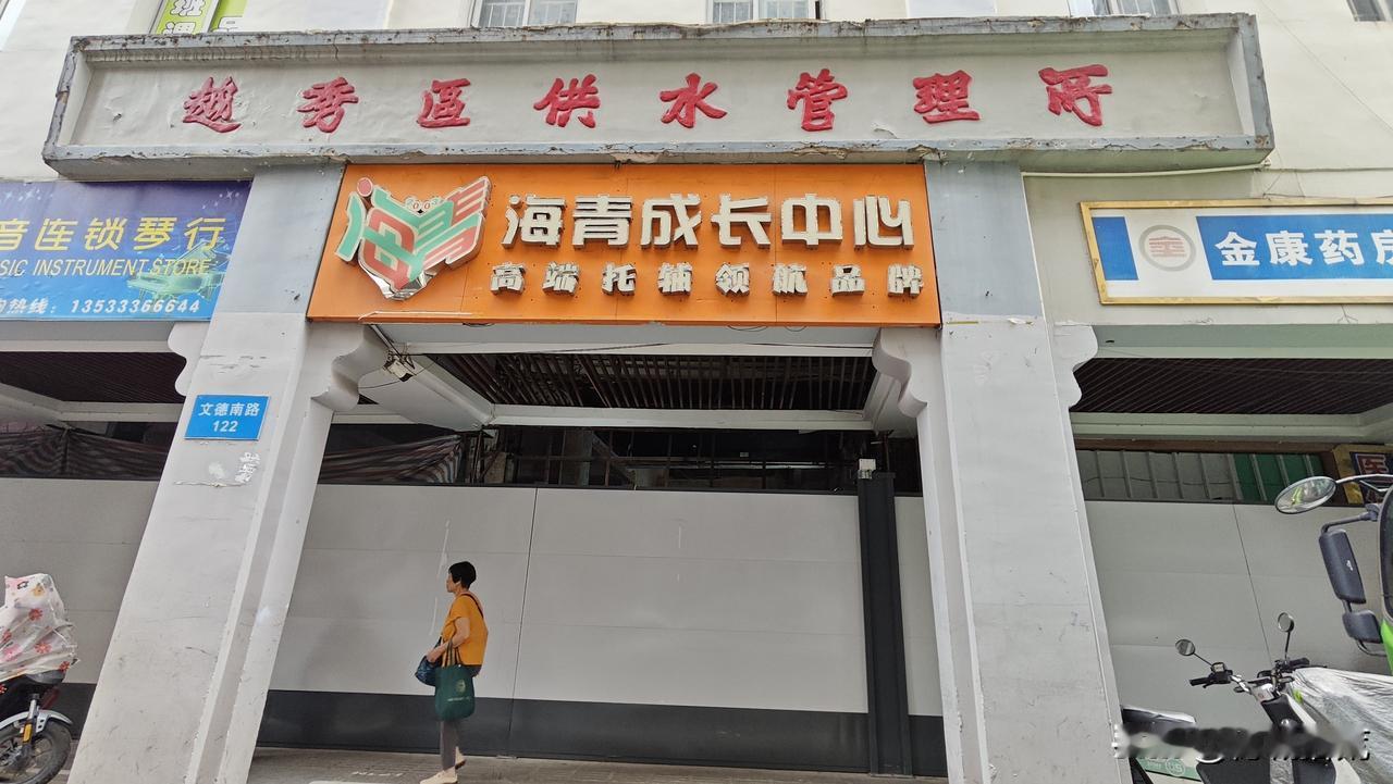 文德南路，有间“越秀区供水管理所”，一直以为是民国时期产物，结果从另外一处了解到