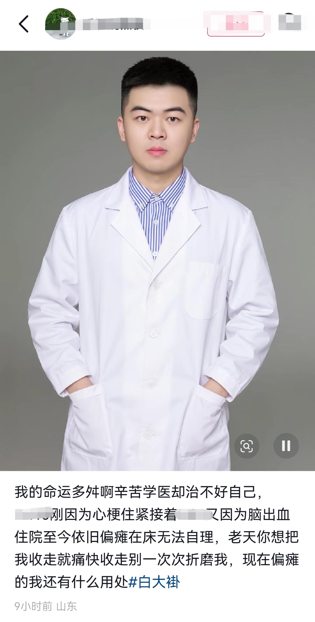 山东这位帅气医学生再也穿不上白大褂了，从心梗到脑出血，两次住院，如今偏瘫在床无法