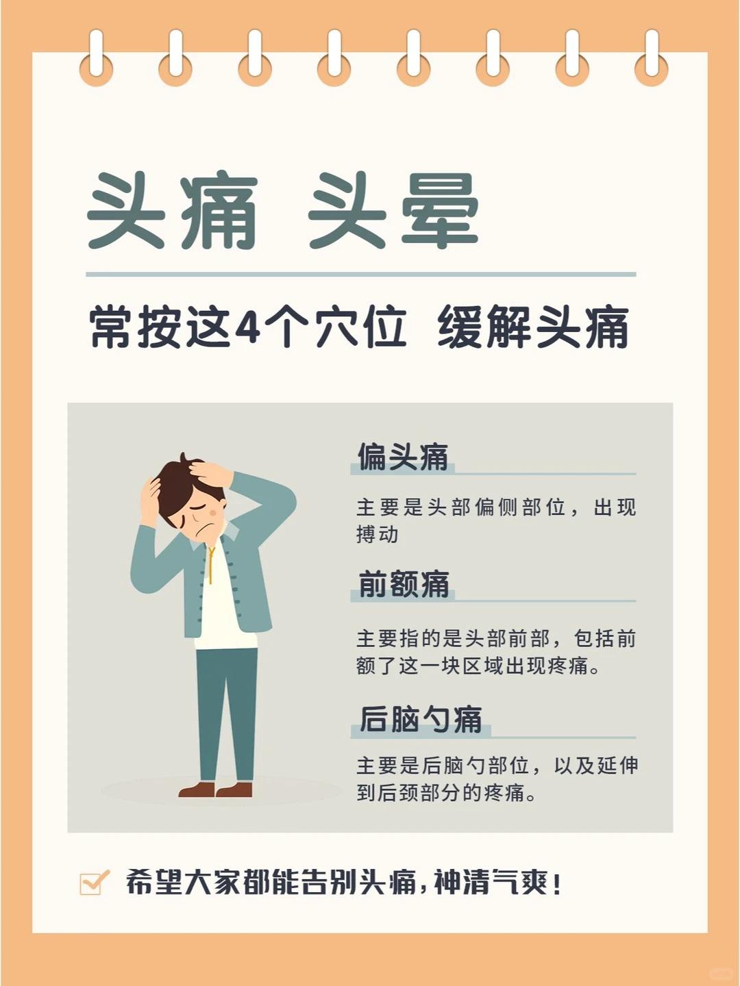 头痛、头晕常按这四个穴位，缓解头痛！