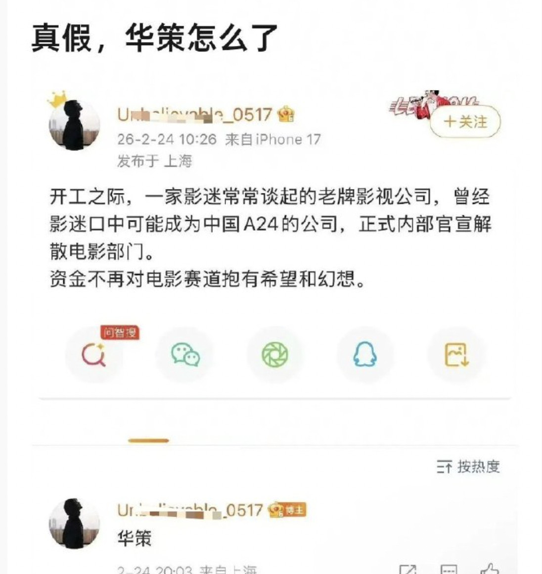 有博主说华策电影部门解散了，看看主投或者深入参与的都是大项目哎。