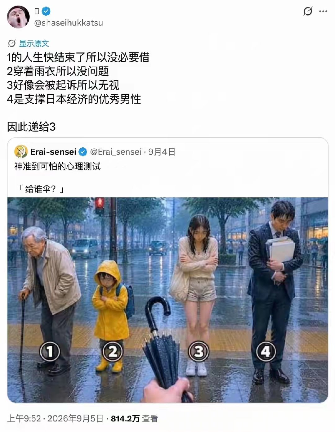 先行服日本的地狱笑话式玩梗1.打着你的伞摔倒了能讹死你，所以不会借2.用外物引诱未成年，涉嫌拐卖儿童