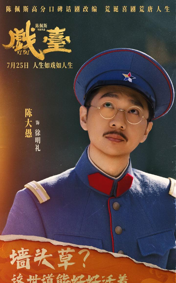 《戏台》投资方亏了，陈佩斯赚了！电影《戏台》到底是亏还是赚，网上有各种说法。现