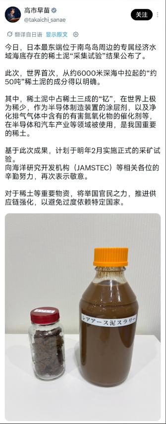 高市早苗：世界首次！日本终于从海底6000米抽上来稀土...泥是的，你