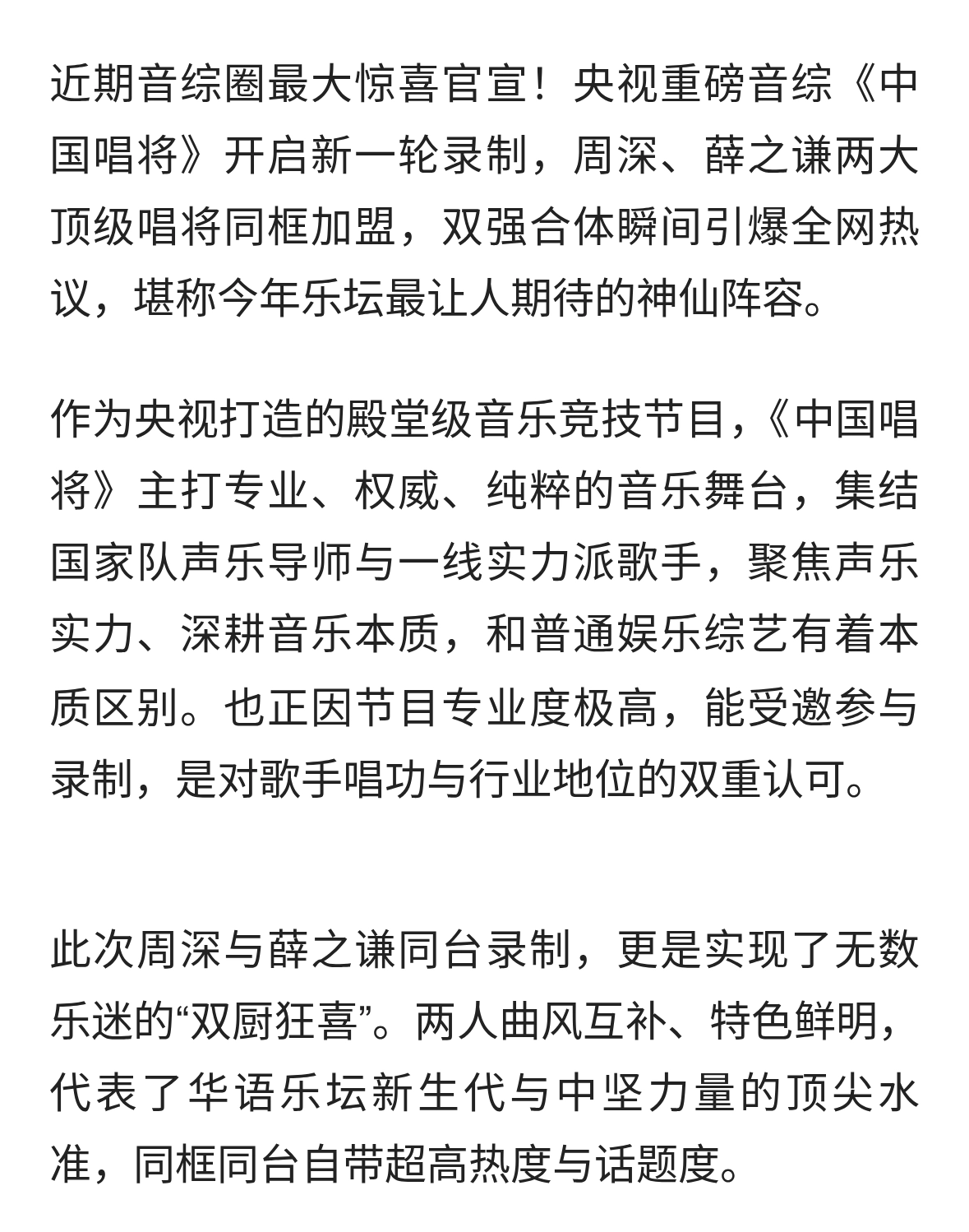 双王合体炸场！周深薛之谦同录《中国唱将》，乐坛顶配舞台来袭