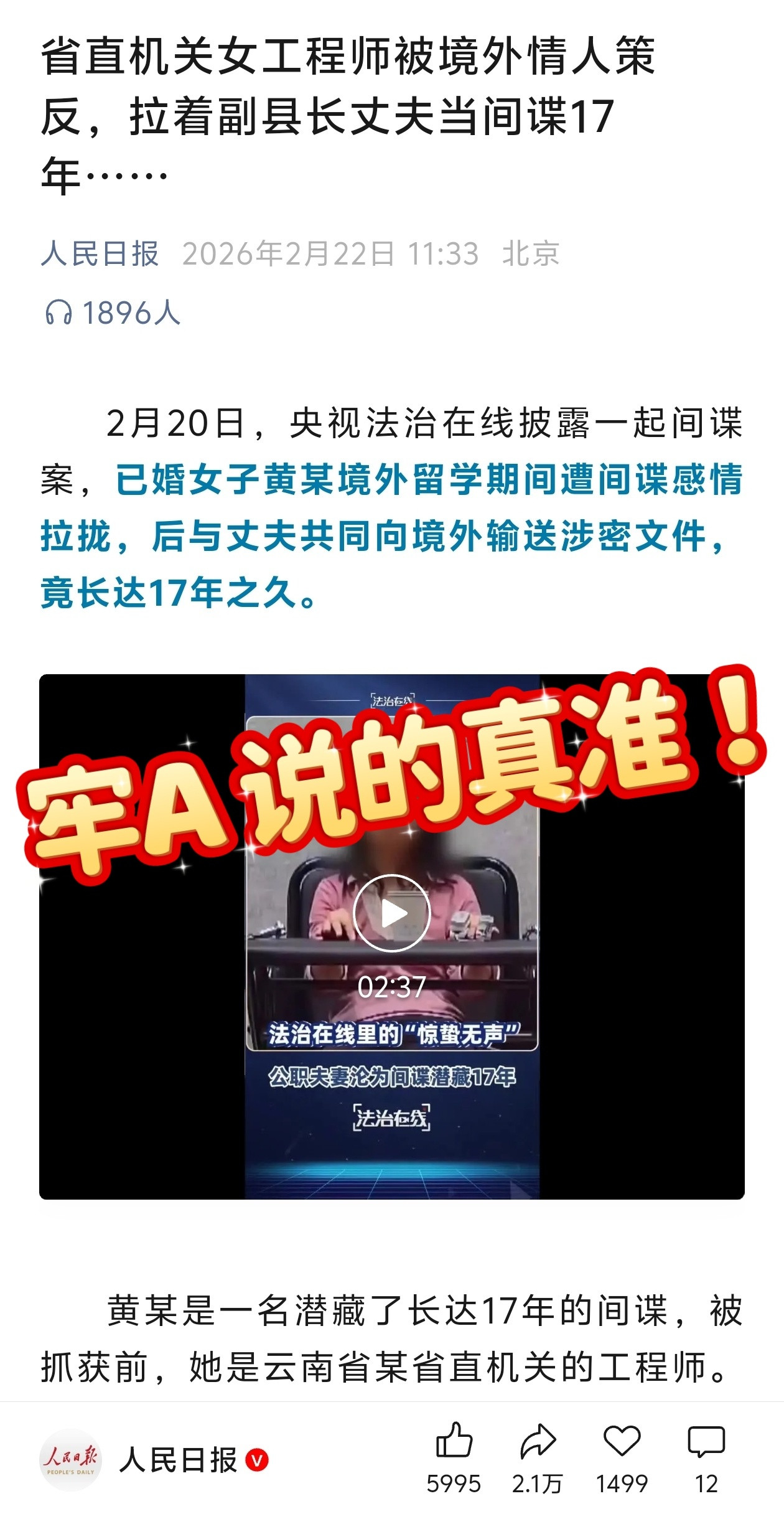 绝了，牢A说的可真是准啊...正本清源武汉