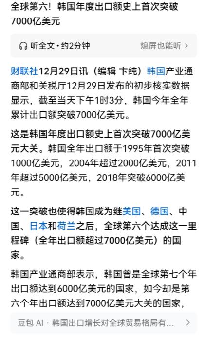 韩国出口突破7,000亿美元，还是挺牛逼的，这么小一个国家，确实是一个工业强国，
