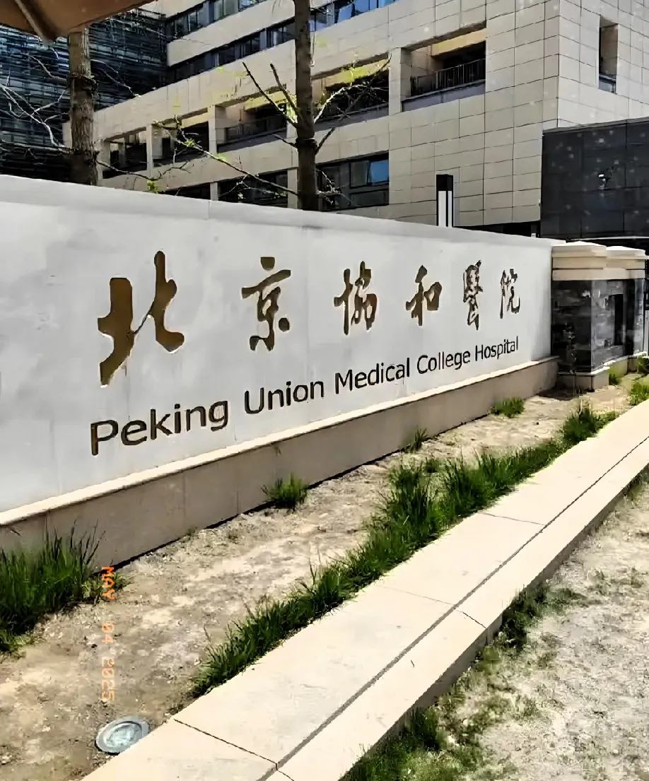 快讯！今天一大早的事儿，没想到一大早的事儿就上热搜了。原因是北京协和医院挂号