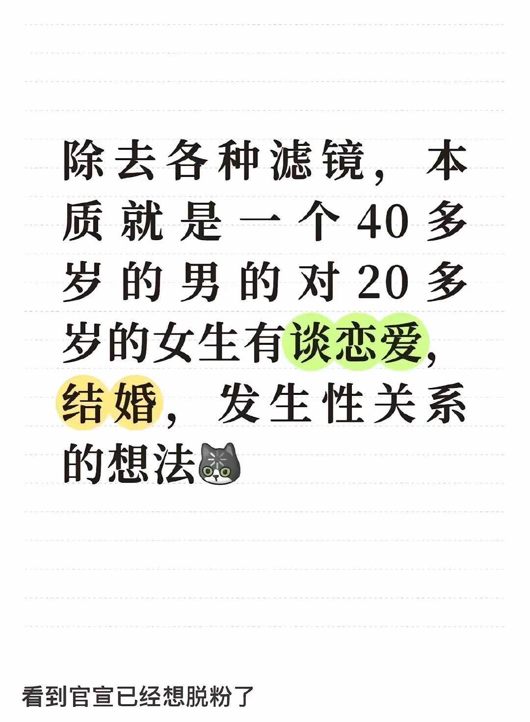 #许嵩脱粉#许嵩和冯禧官宣结婚才三天，网上就炸开了锅。原本满屏的祝福，一夜之间变成了铺天盖地的质疑，